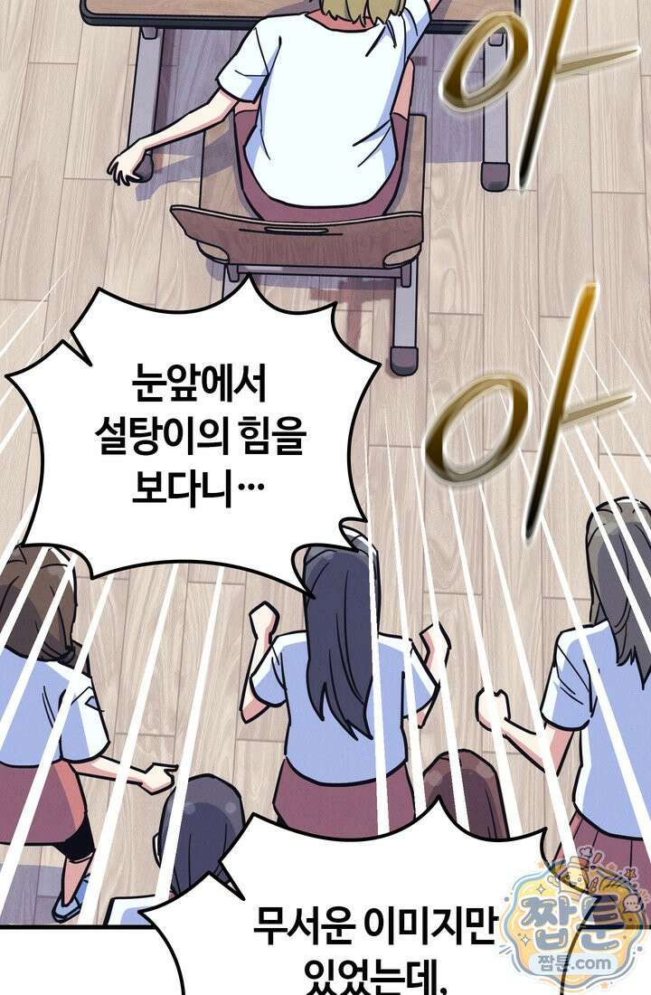 체육교사 김계란 41화 76