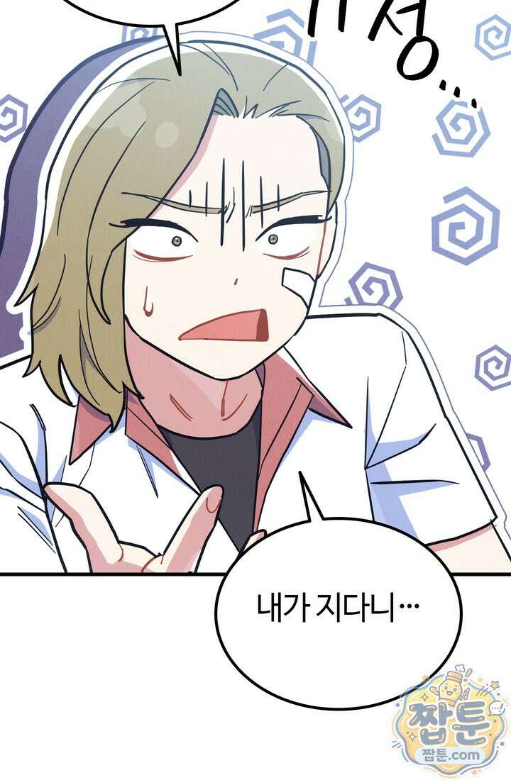 체육교사 김계란 41화 78