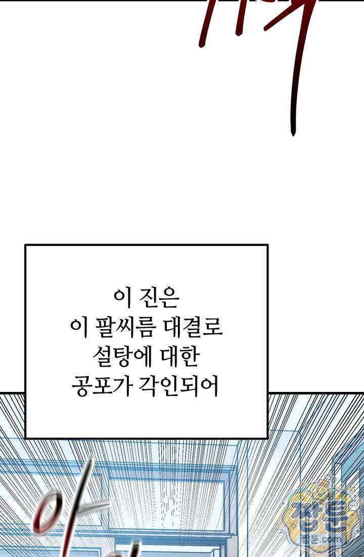 체육교사 김계란 41화 86