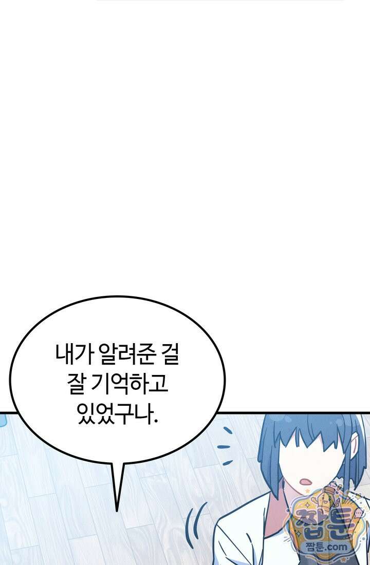체육교사 김계란 41화 88