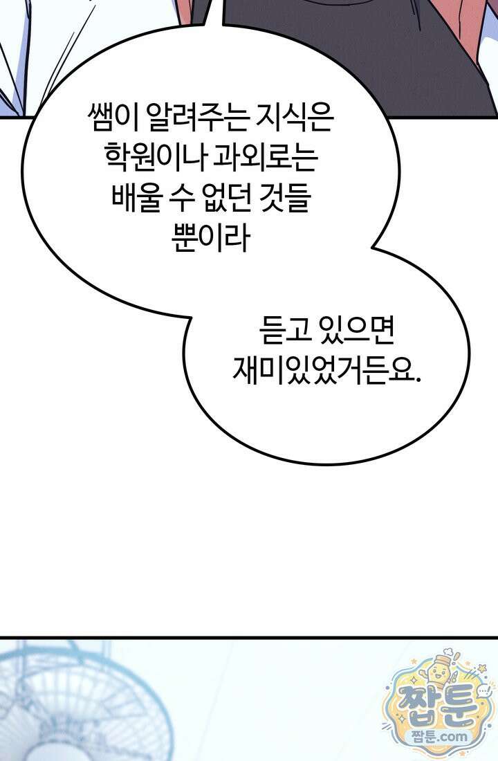 체육교사 김계란 41화 91