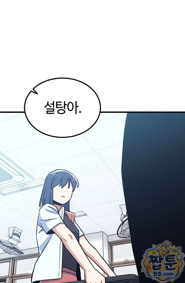 체육교사 김계란 41화 93