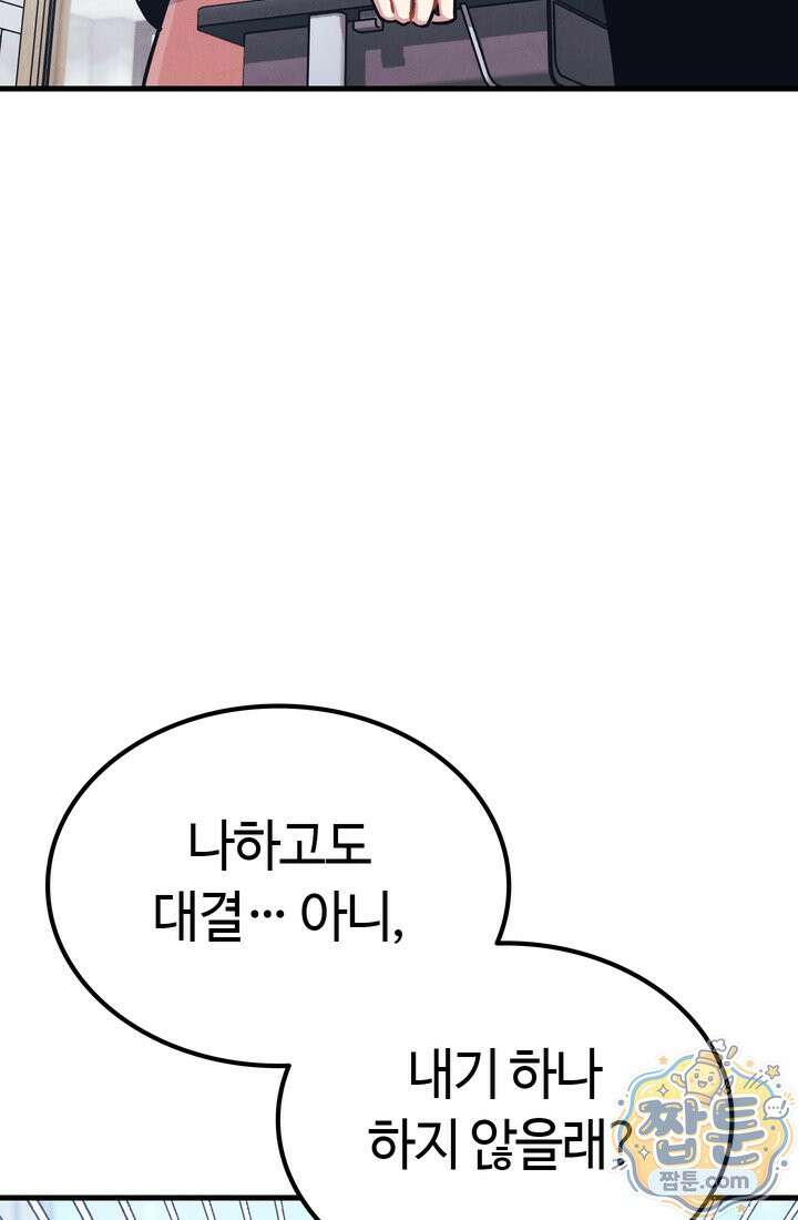 체육교사 김계란 41화 94