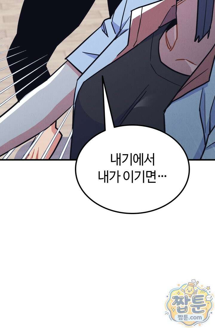 체육교사 김계란 41화 96