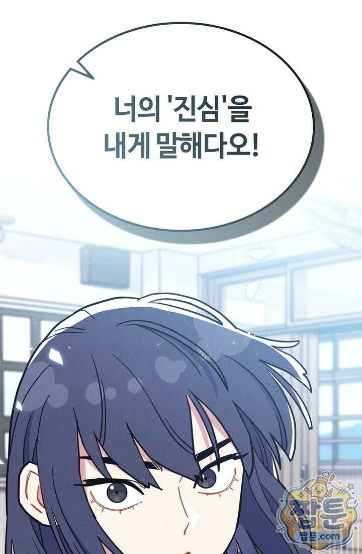체육교사 김계란 41화 97