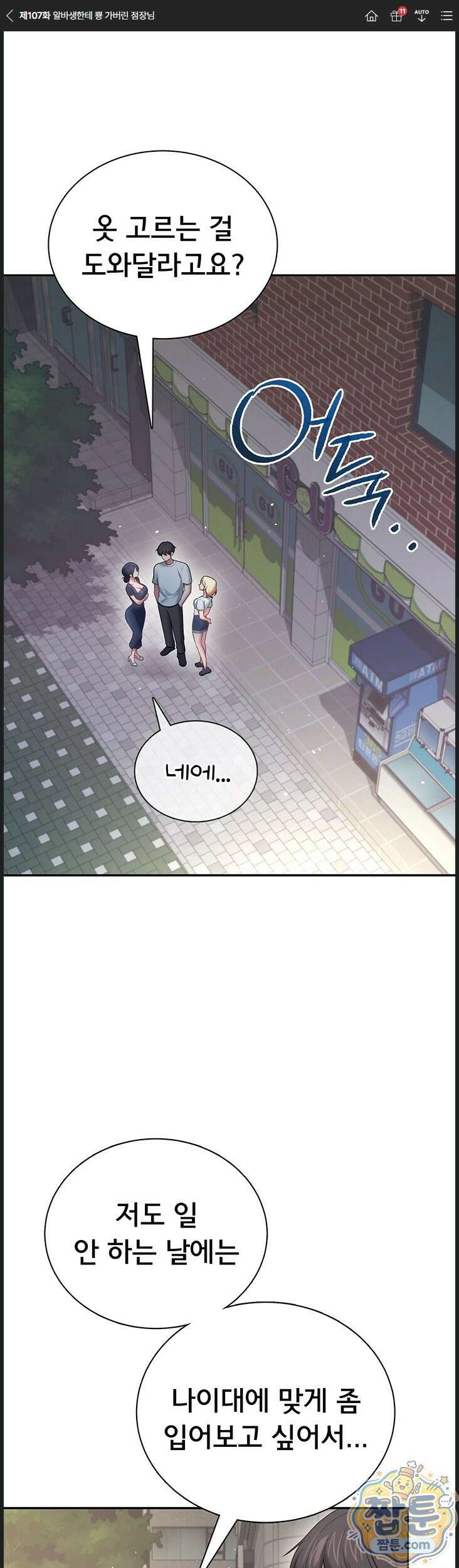 무선 연결 오나홀 107화 1