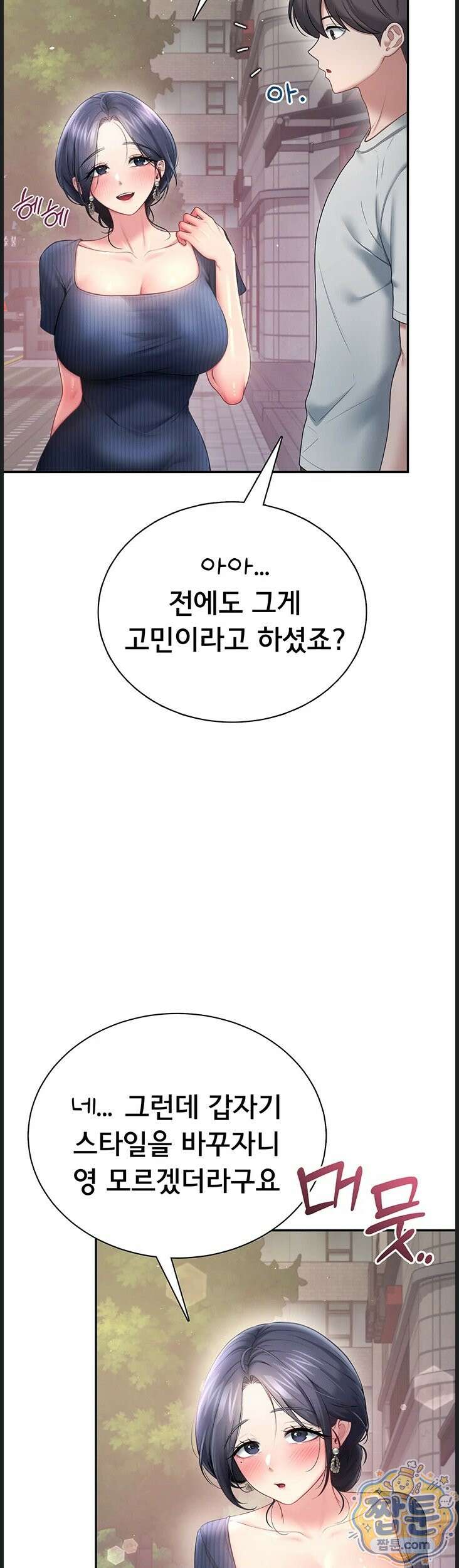 무선 연결 오나홀 107화 2