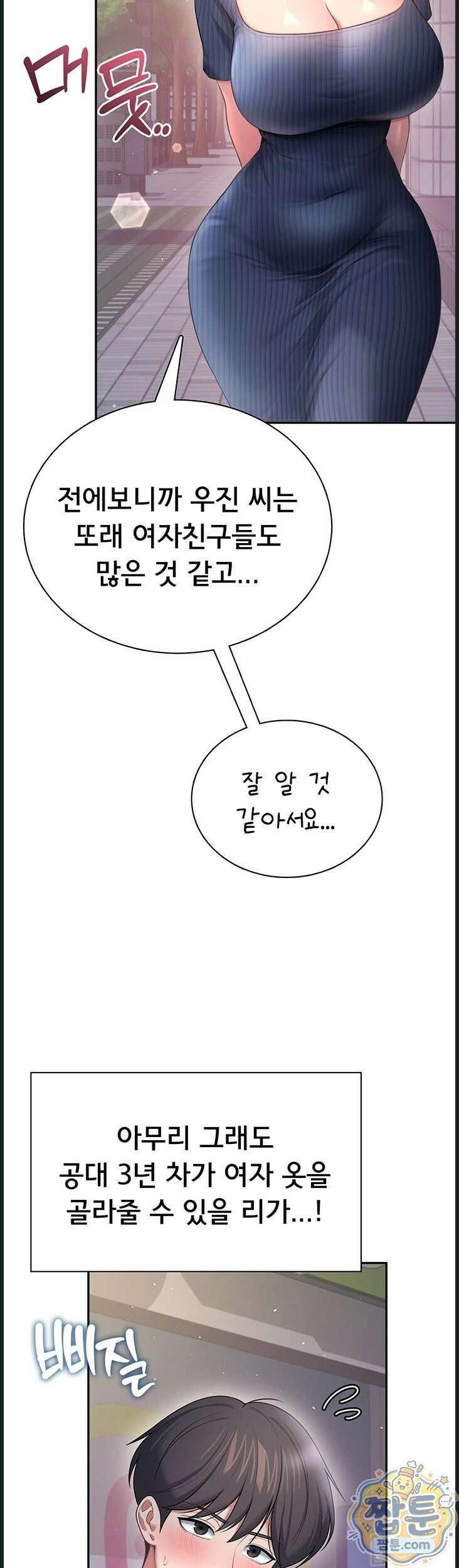 무선 연결 오나홀 107화 3