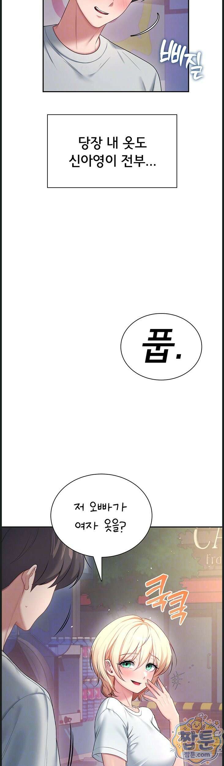 무선 연결 오나홀 107화 4