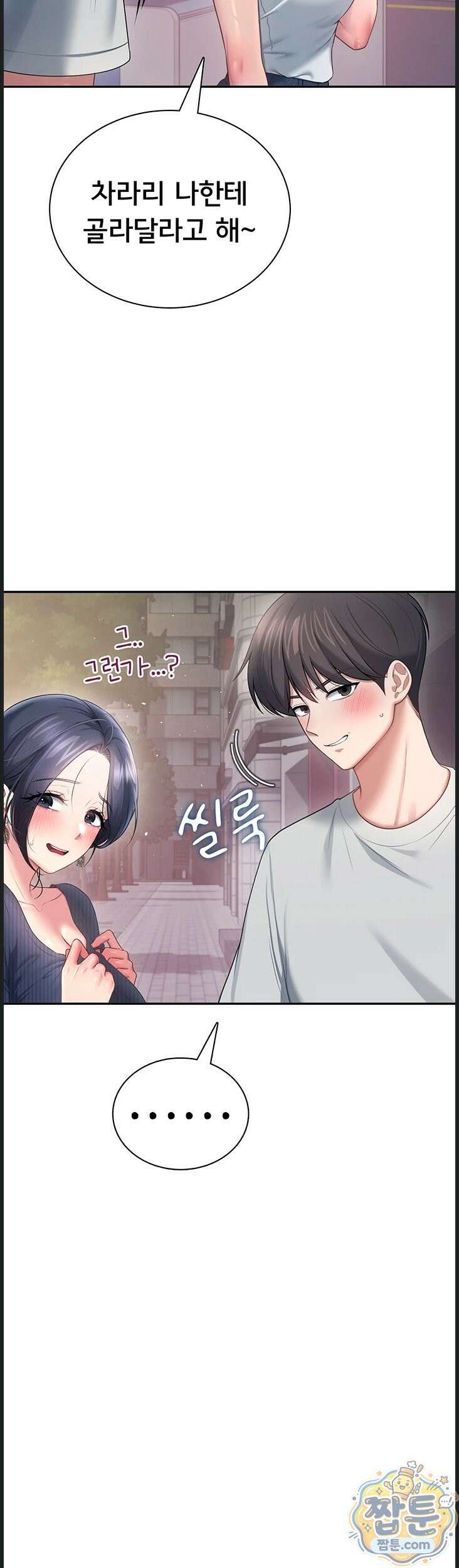 무선 연결 오나홀 107화 5