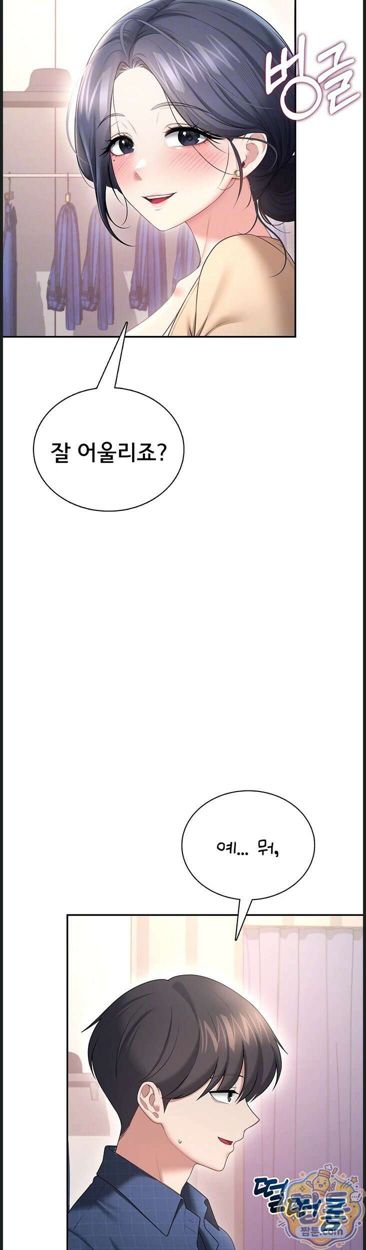 무선 연결 오나홀 107화 9