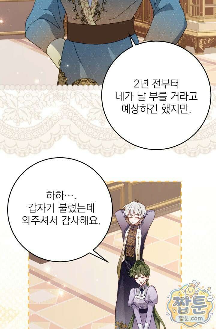 곧 망할 가문의 계약직 딸이 되었다 95화 2