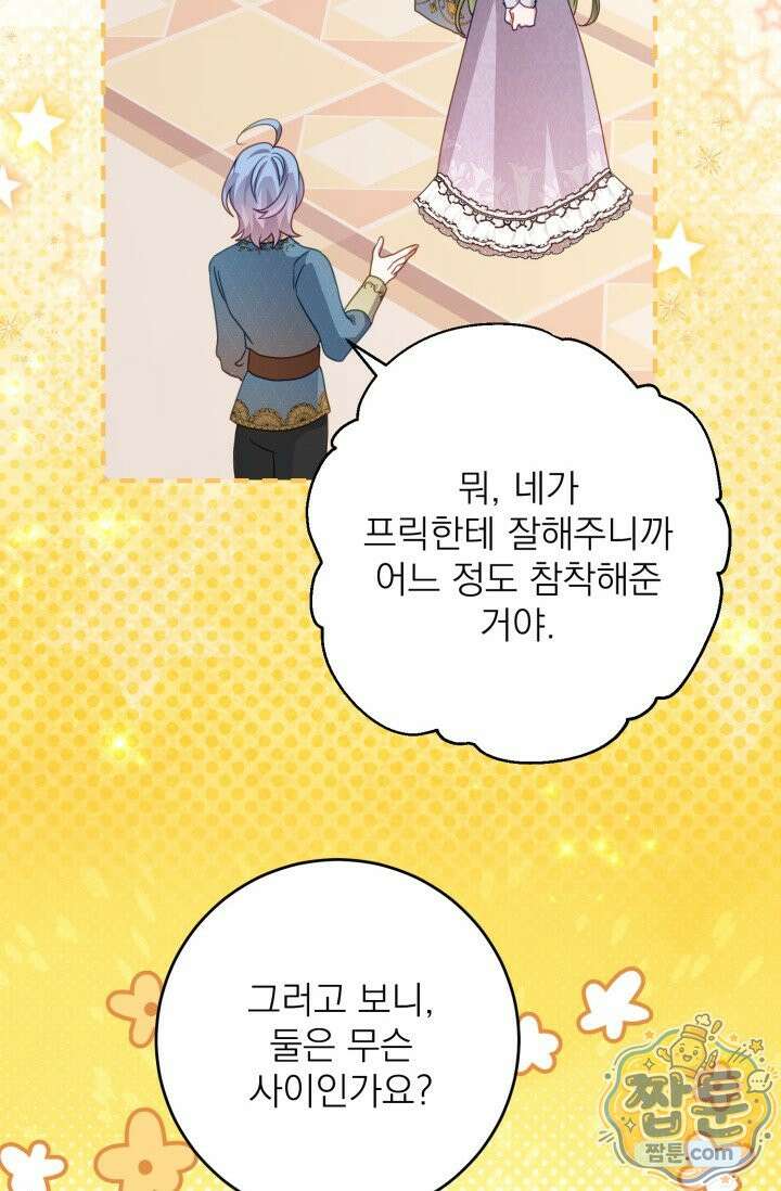 곧 망할 가문의 계약직 딸이 되었다 95화 3