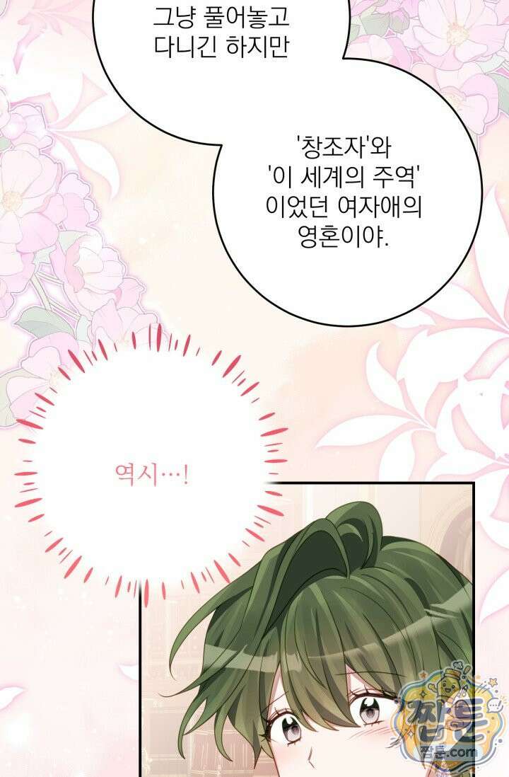곧 망할 가문의 계약직 딸이 되었다 95화 8