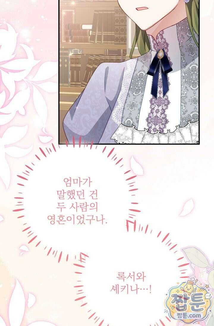 곧 망할 가문의 계약직 딸이 되었다 95화 9