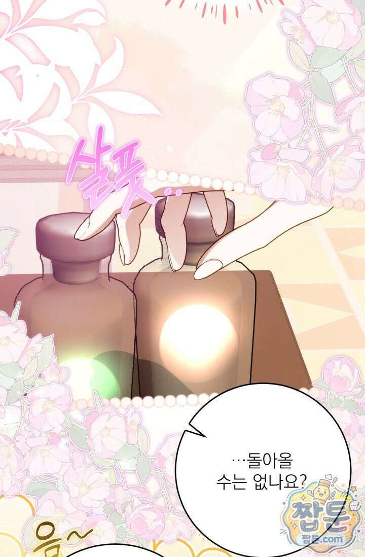 곧 망할 가문의 계약직 딸이 되었다 95화 10