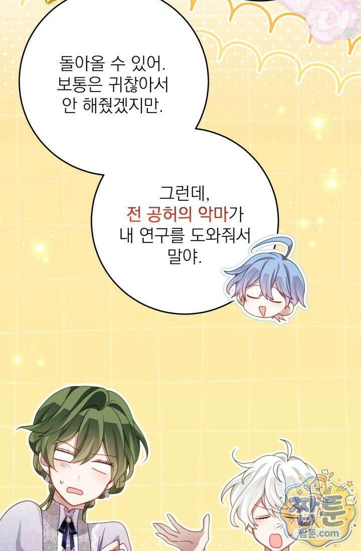 곧 망할 가문의 계약직 딸이 되었다 95화 11