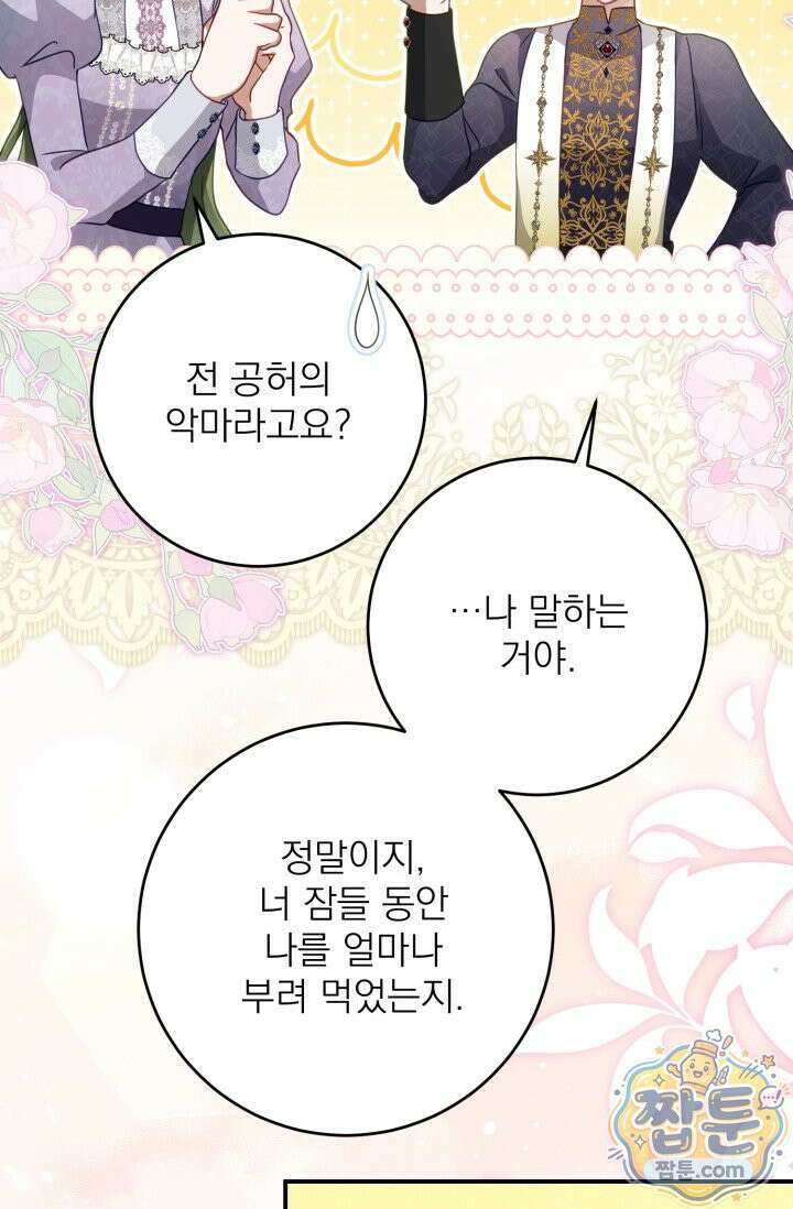 곧 망할 가문의 계약직 딸이 되었다 95화 12