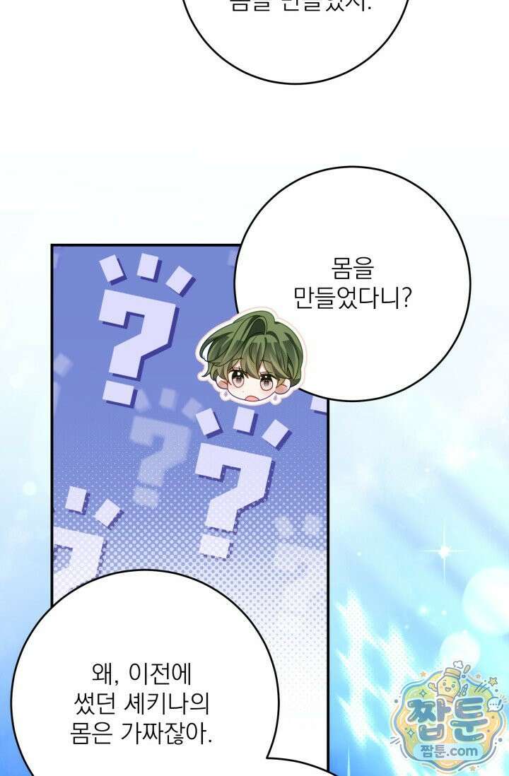 곧 망할 가문의 계약직 딸이 되었다 95화 14