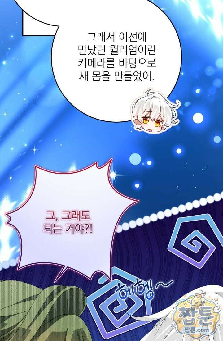 곧 망할 가문의 계약직 딸이 되었다 95화 15