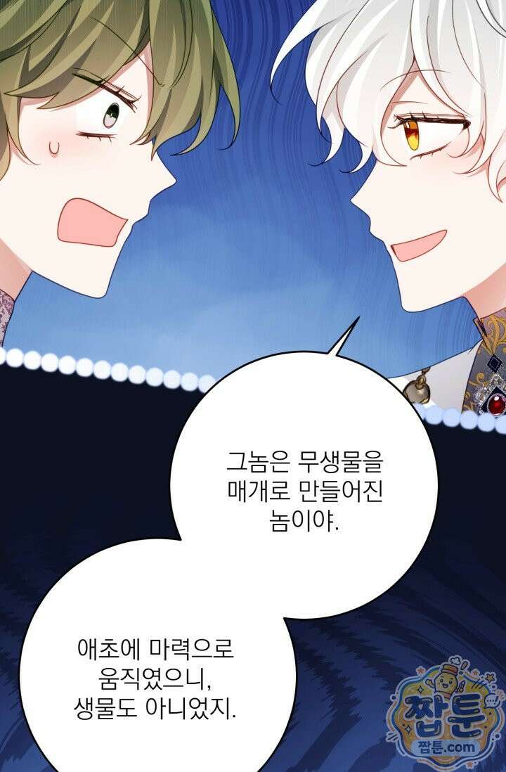 곧 망할 가문의 계약직 딸이 되었다 95화 16