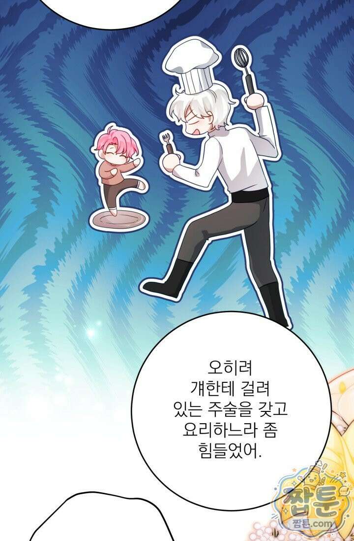 곧 망할 가문의 계약직 딸이 되었다 95화 17