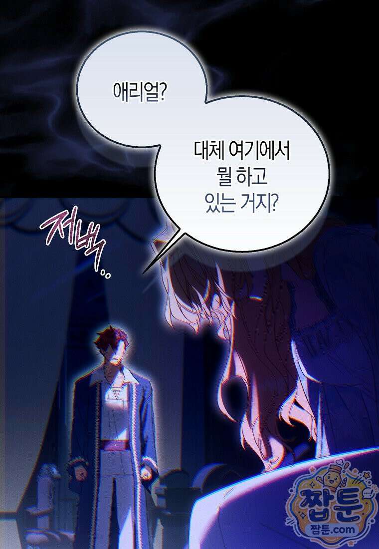 가짜 성녀인데 신들이 집착한다 131화 6