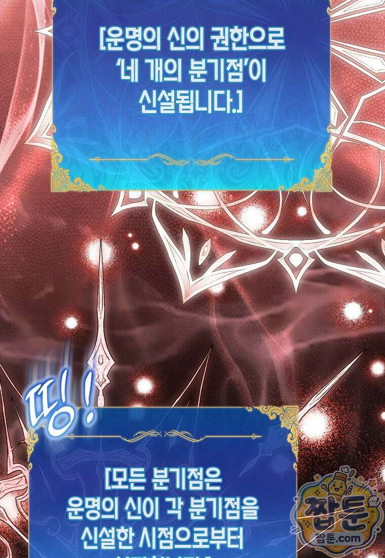 가짜 성녀인데 신들이 집착한다 131화 15