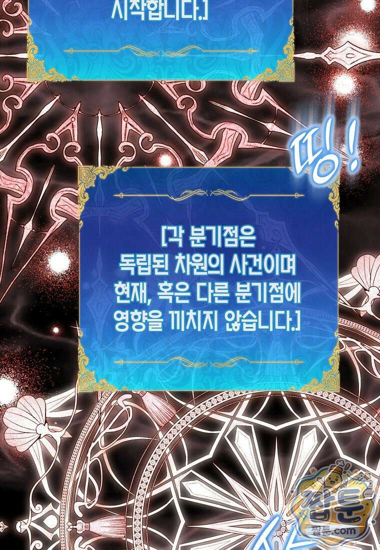 가짜 성녀인데 신들이 집착한다 131화 16