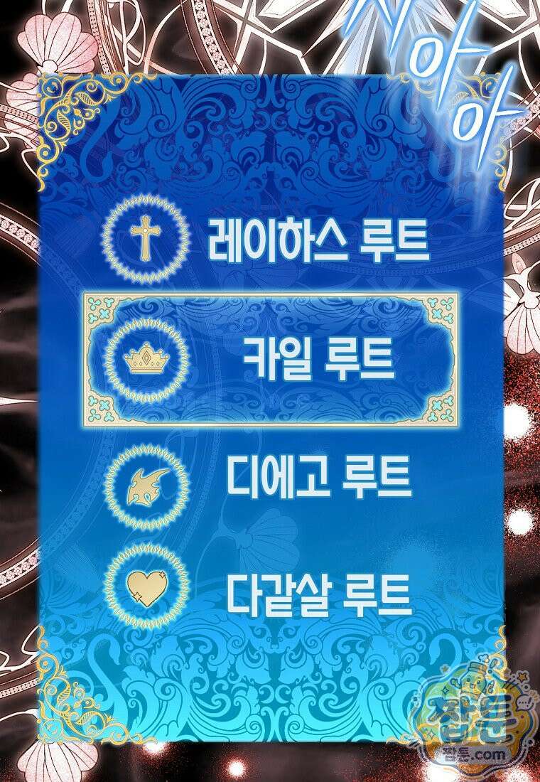 가짜 성녀인데 신들이 집착한다 131화 17