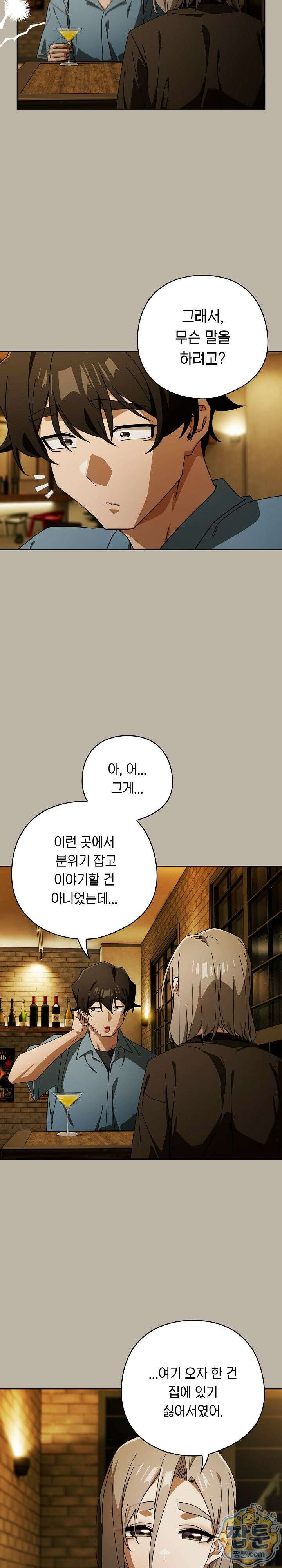 스위치온 108화 4