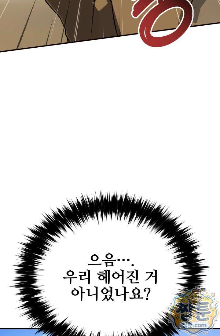 검은머리 미군 대원수 41화 7
