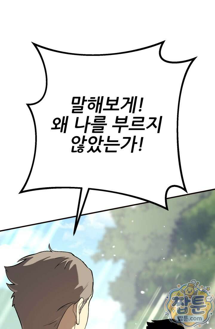 검은머리 미군 대원수 41화 10