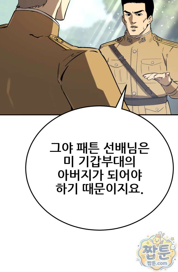 검은머리 미군 대원수 41화 11