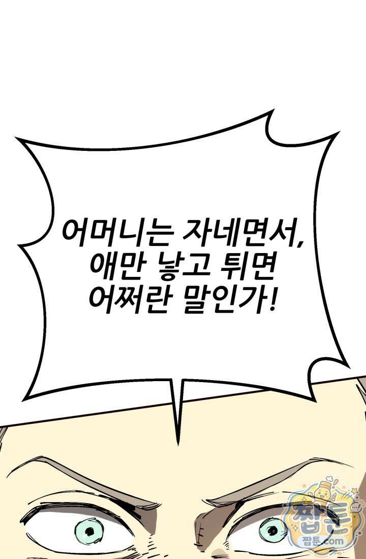 검은머리 미군 대원수 41화 12