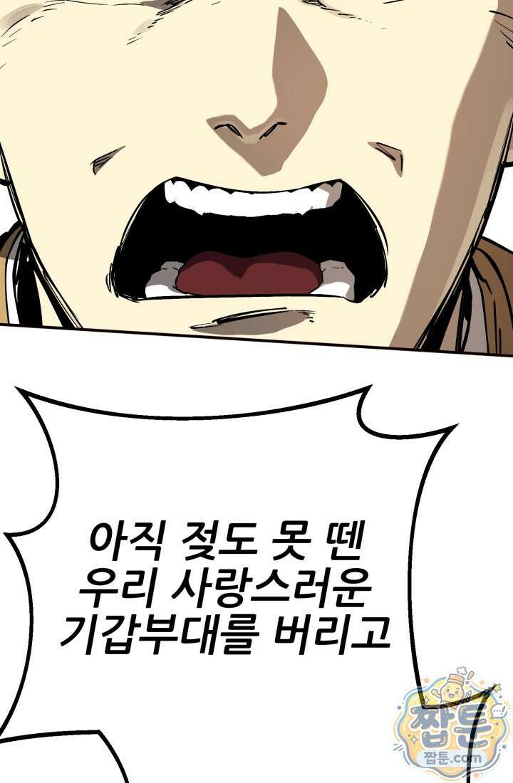 검은머리 미군 대원수 41화 13