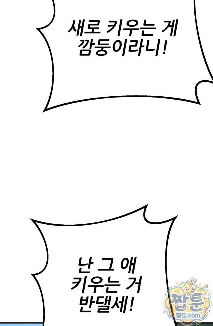 검은머리 미군 대원수 41화 14