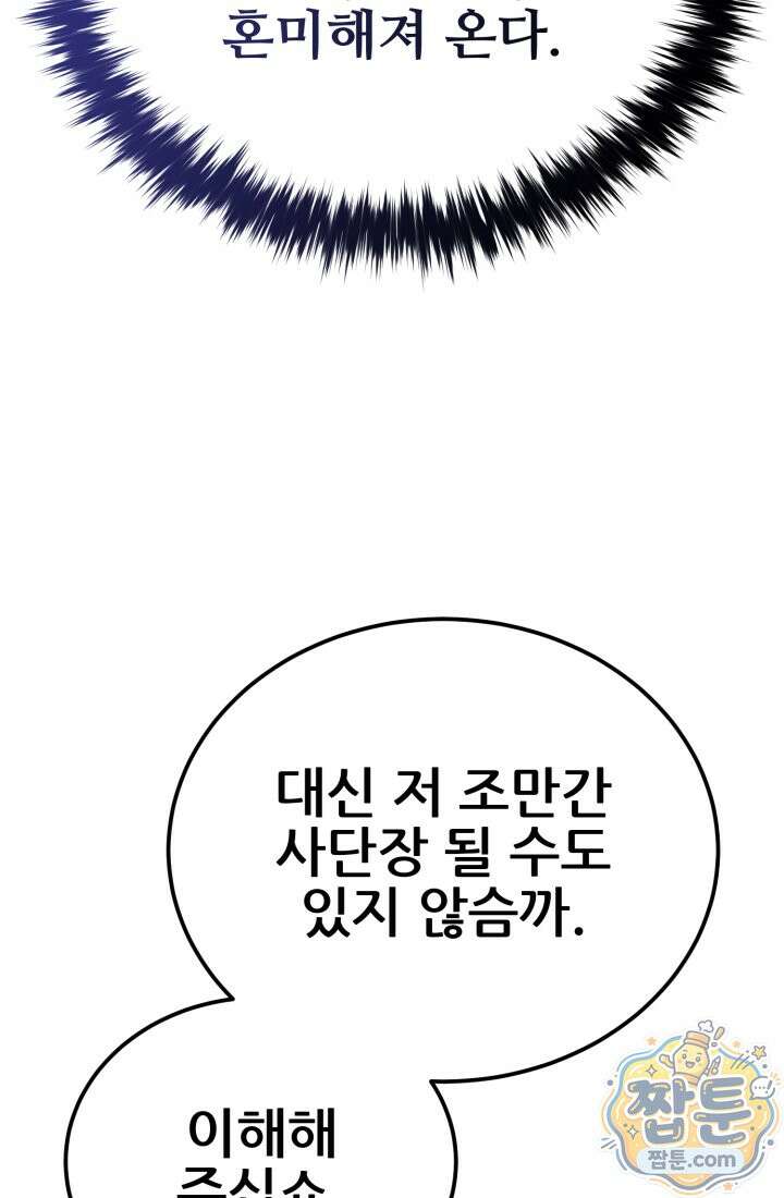검은머리 미군 대원수 41화 16