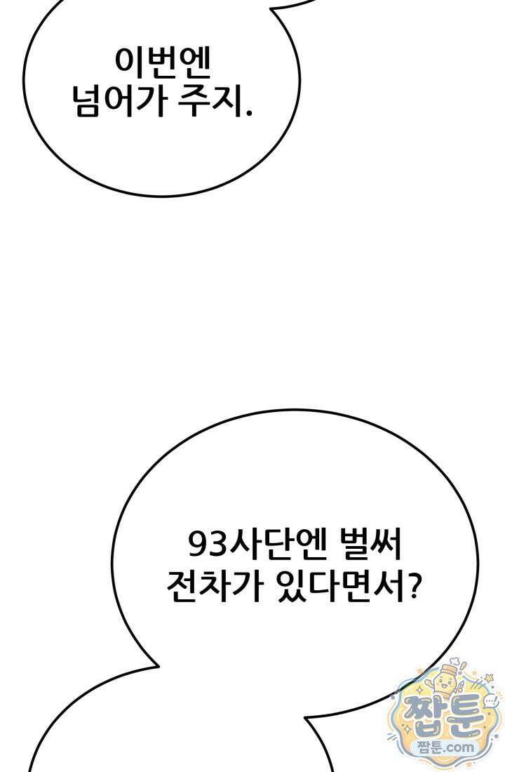검은머리 미군 대원수 41화 18