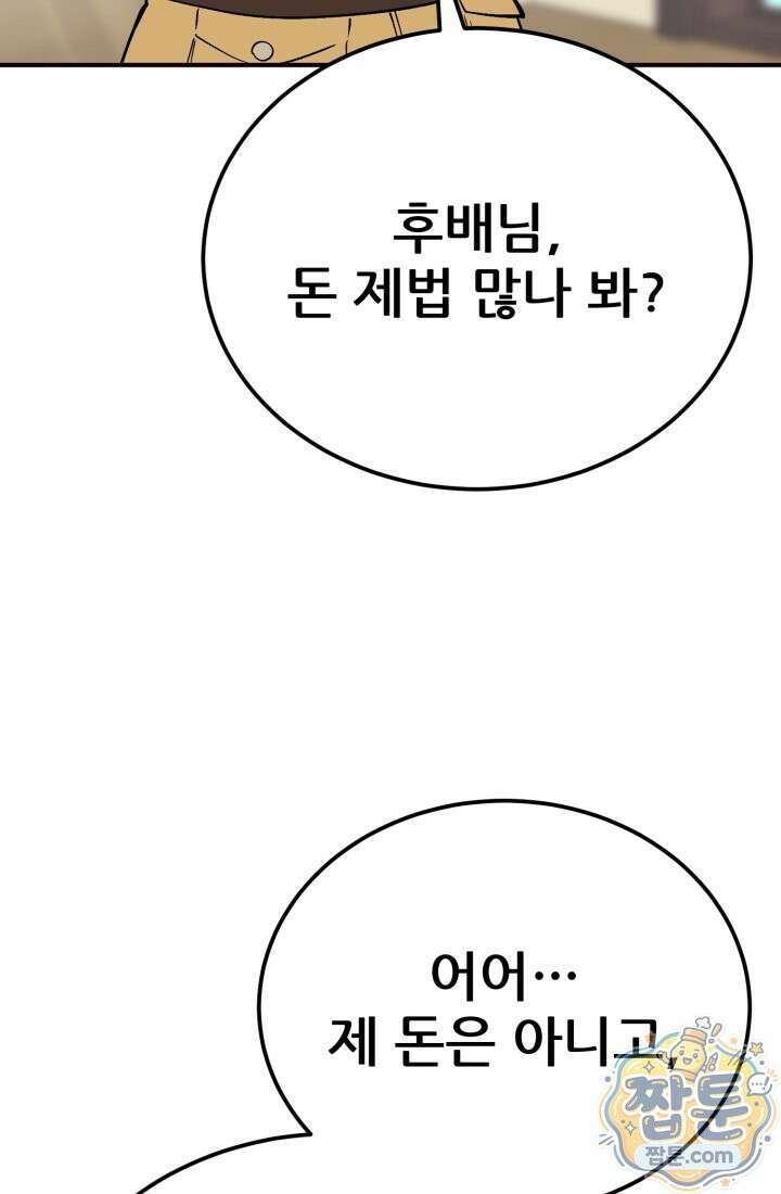 검은머리 미군 대원수 41화 20