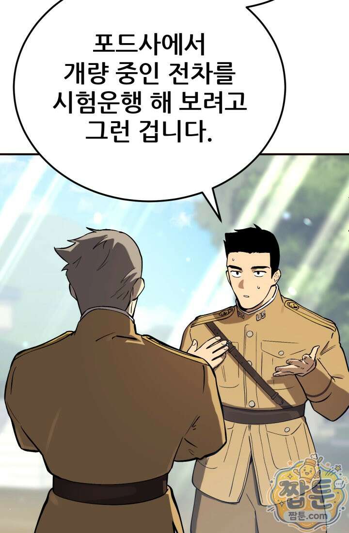 검은머리 미군 대원수 41화 21