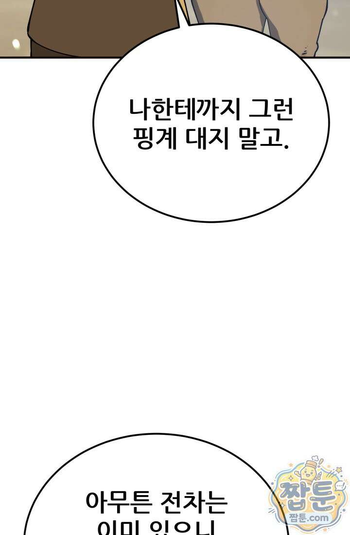 검은머리 미군 대원수 41화 22