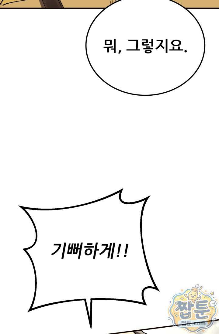 검은머리 미군 대원수 41화 24