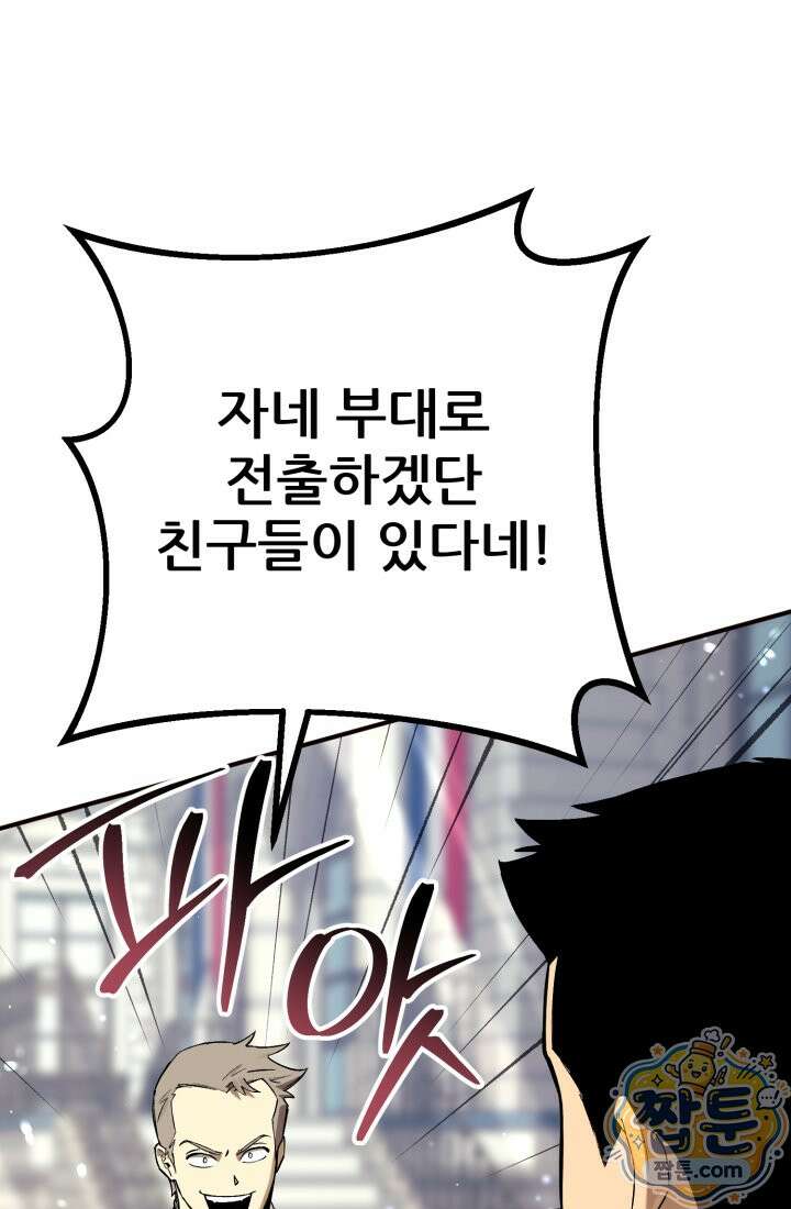 검은머리 미군 대원수 41화 27