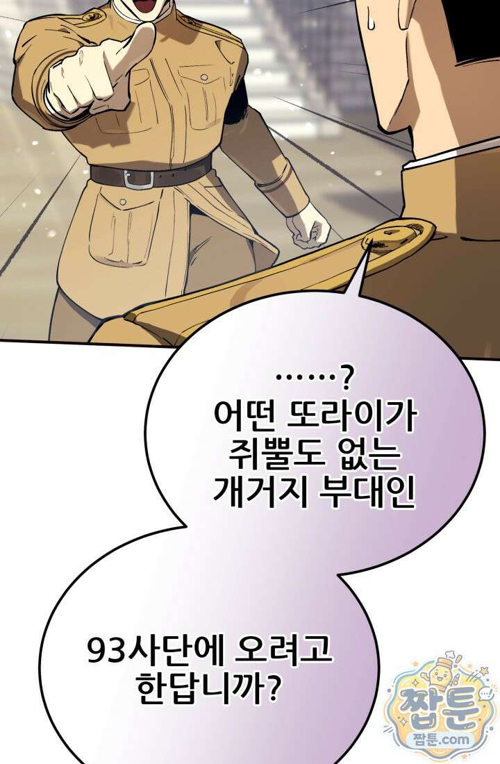 검은머리 미군 대원수 41화 28