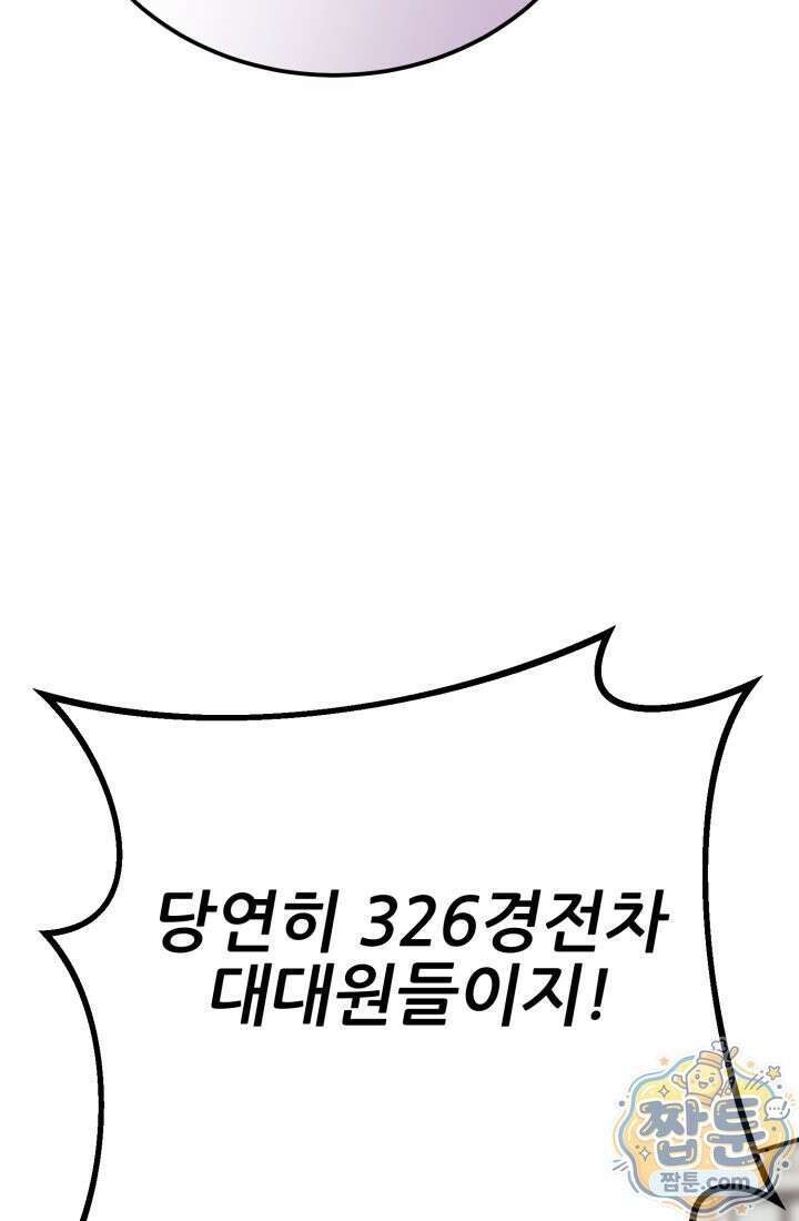 검은머리 미군 대원수 41화 29