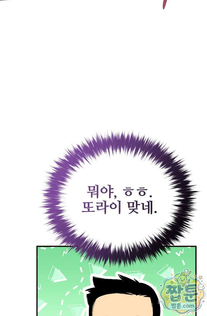검은머리 미군 대원수 41화 31