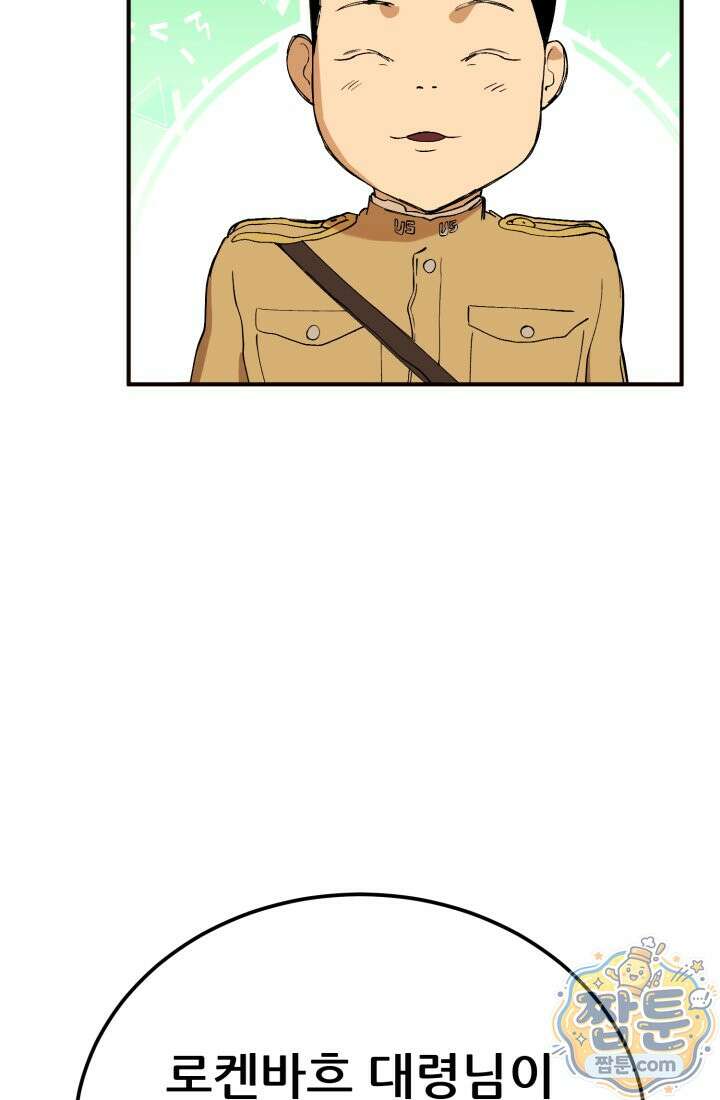 검은머리 미군 대원수 41화 32