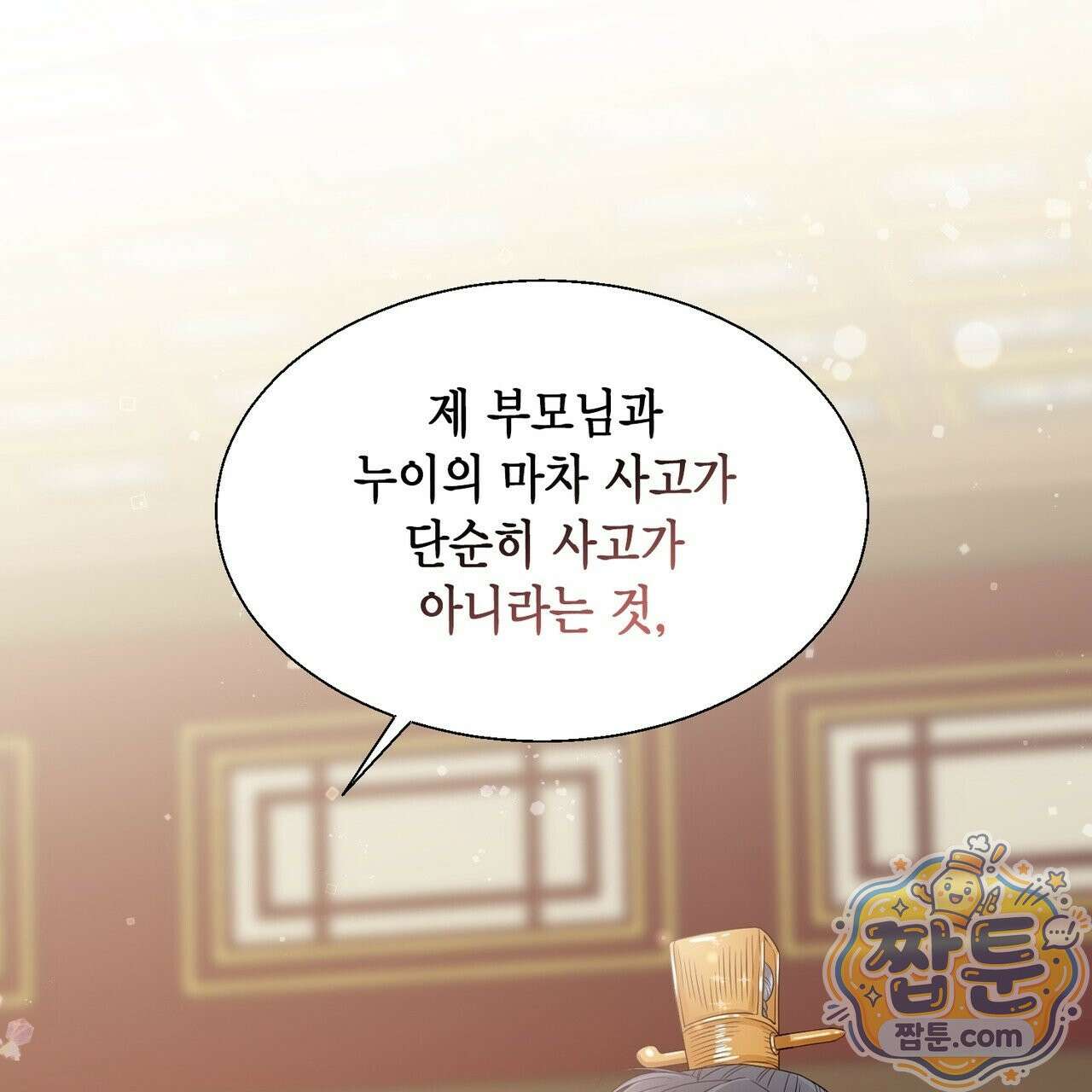 꽃은 밤을 걷는다 91화 1