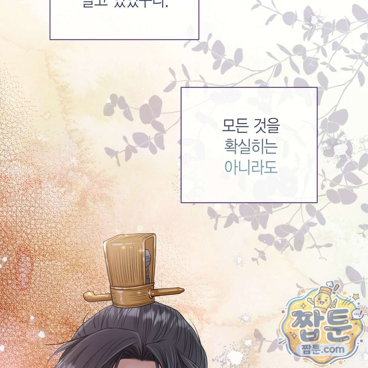 꽃은 밤을 걷는다 91화 13